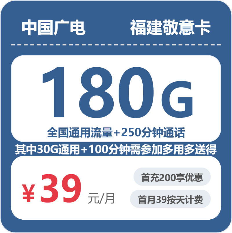 福建广电敬意卡