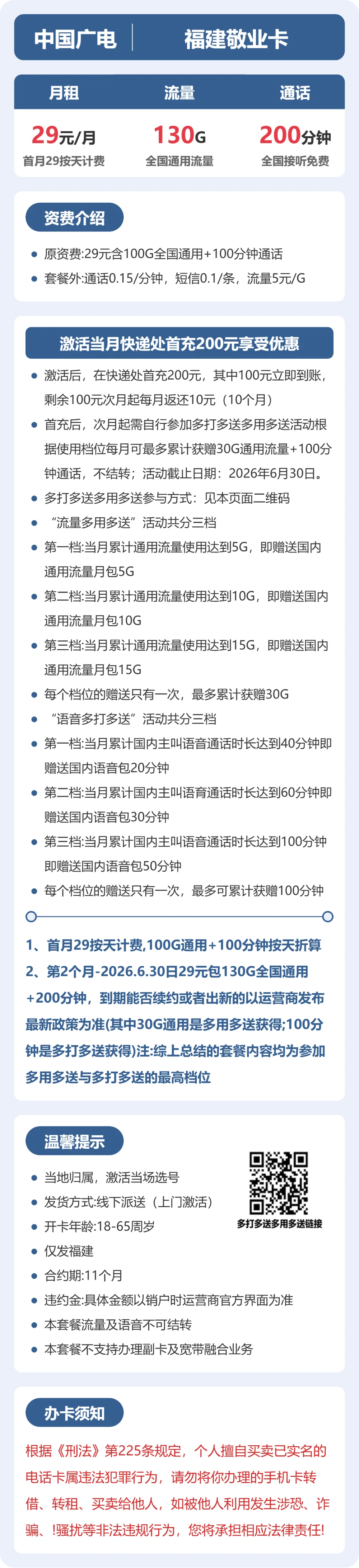 福建广电敬业卡详情