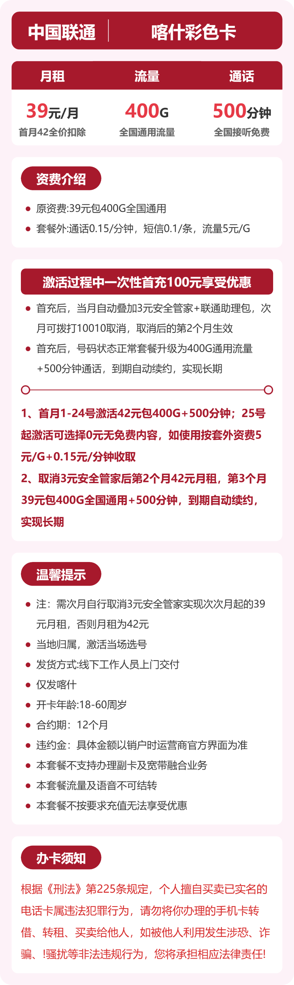 喀什联通彩色卡详情