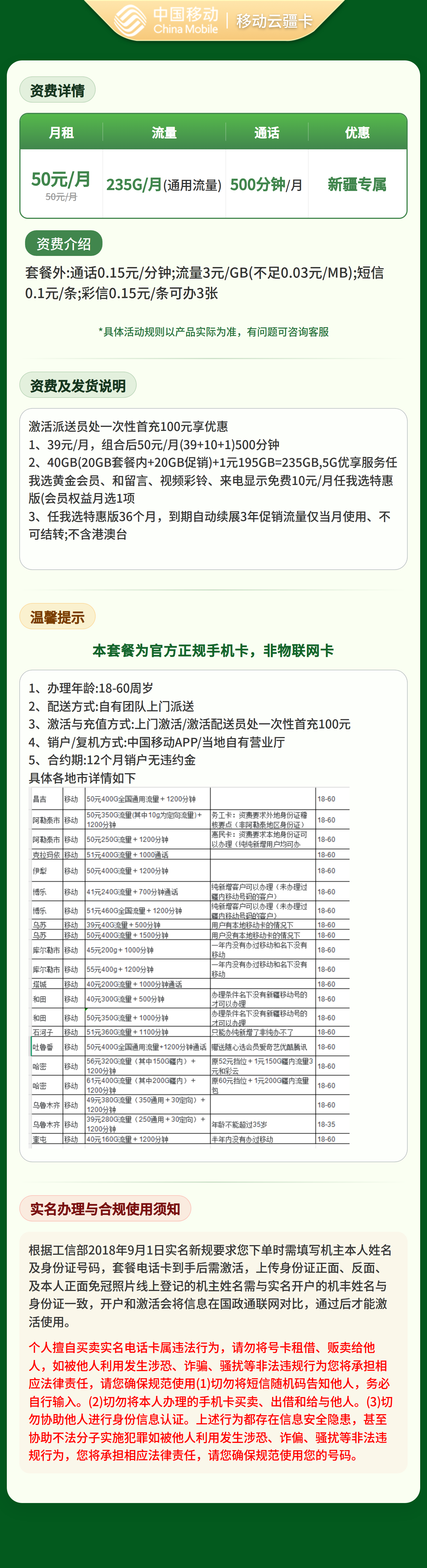 新疆移动云疆卡详情