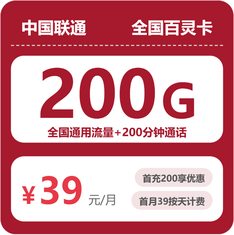 联通百灵卡