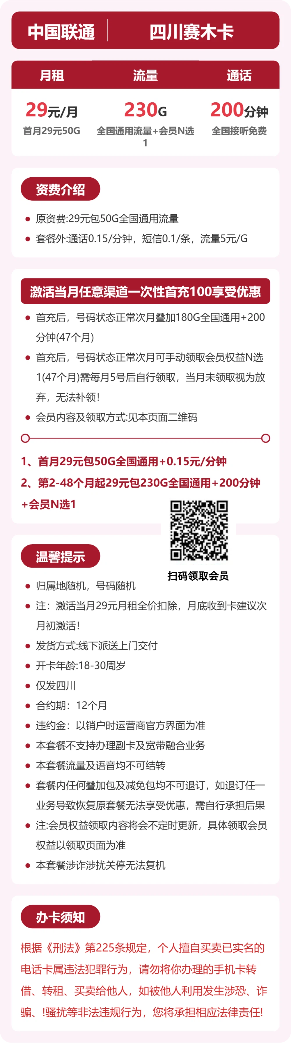 四川联通赛木卡详情