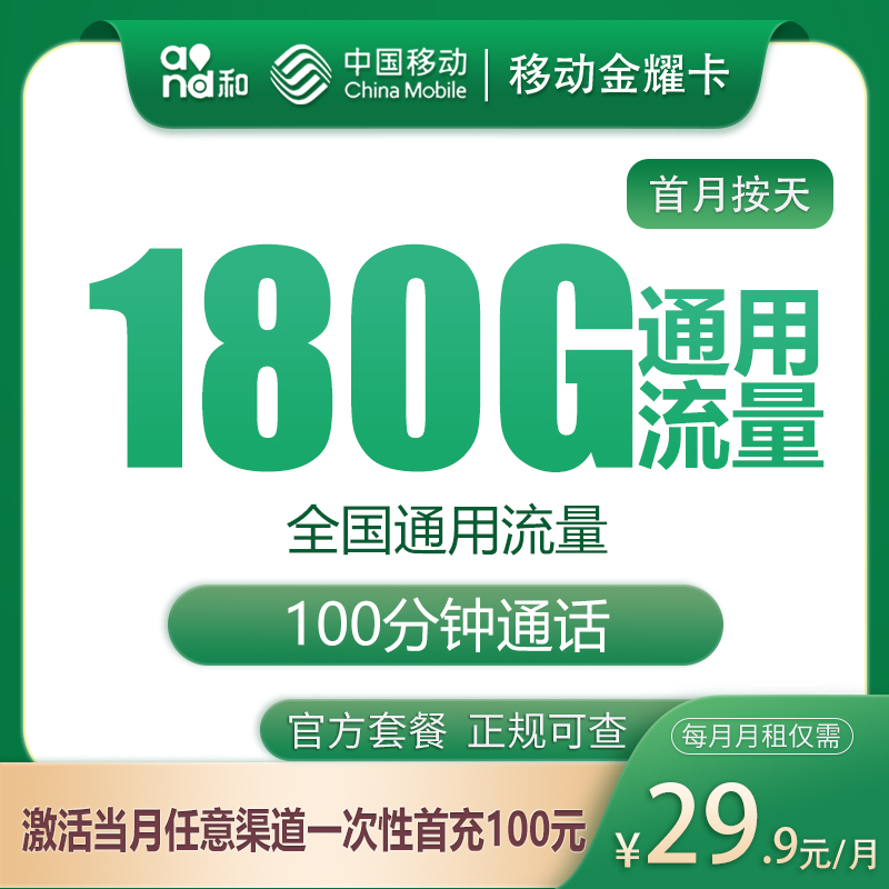 四川移动金耀卡
