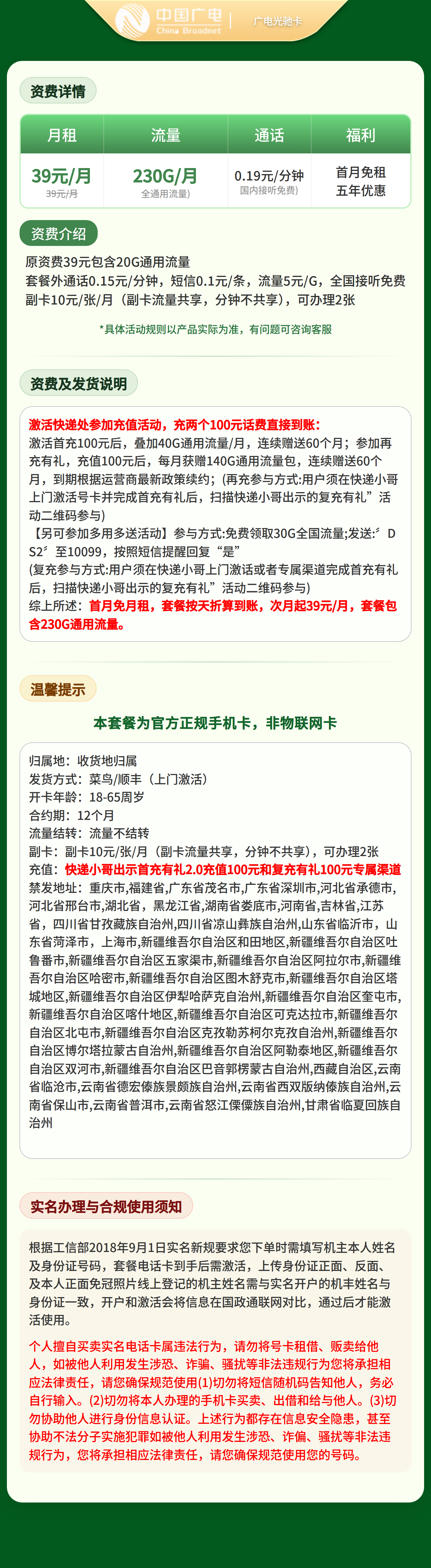 广电光驰卡详情