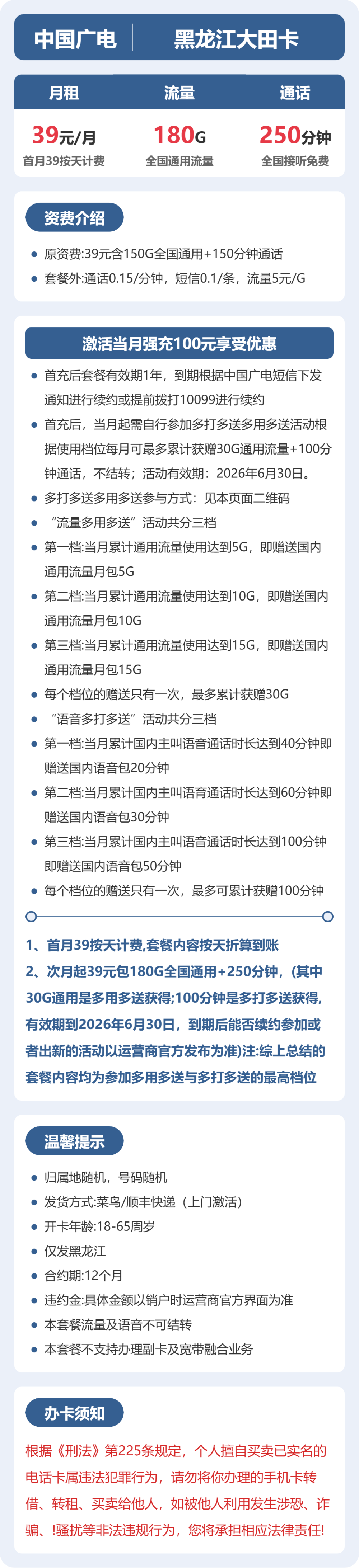 黑龙江广电大田卡详情