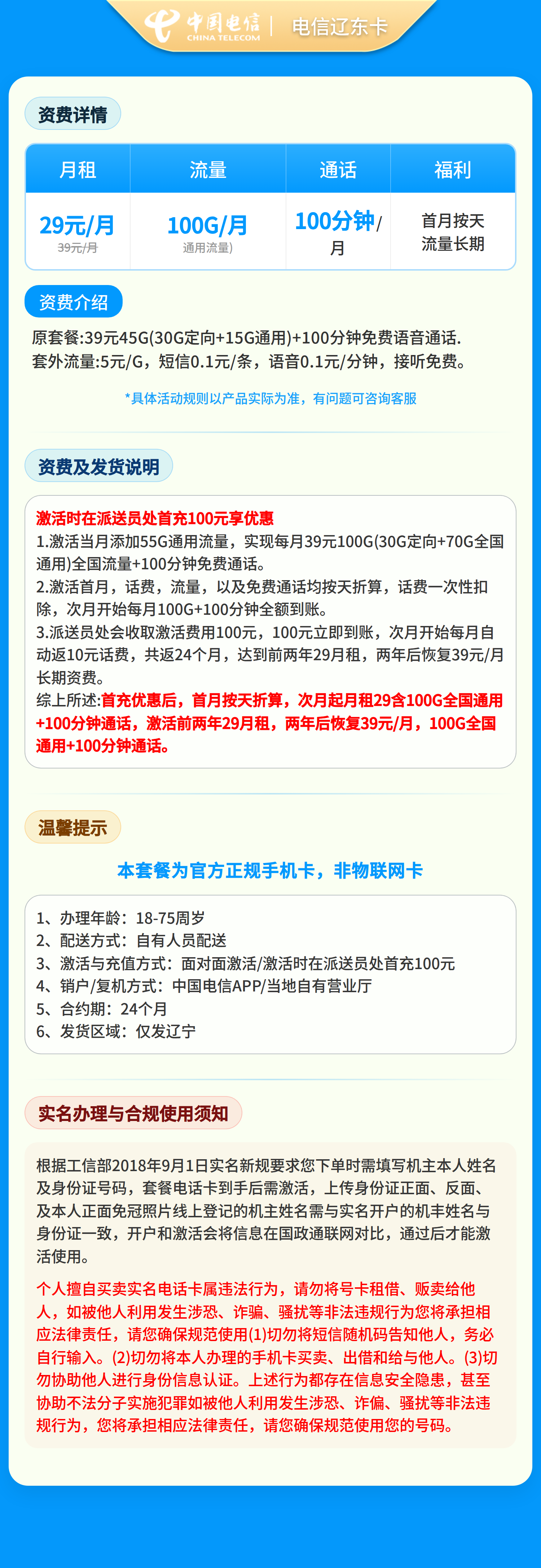 辽宁电信辽东卡详情