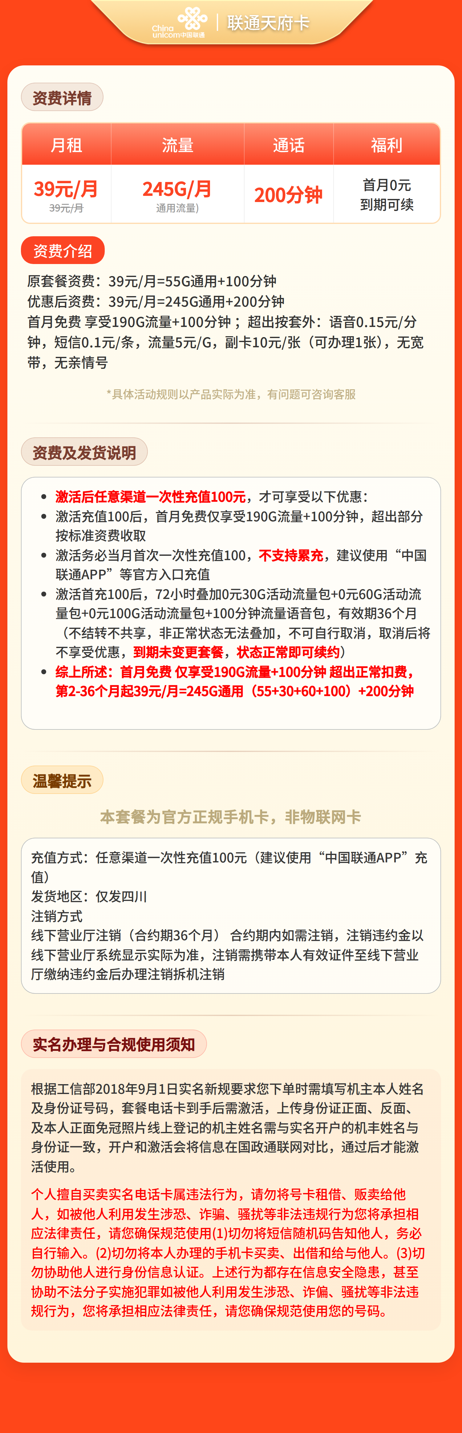四川联通天府卡详情
