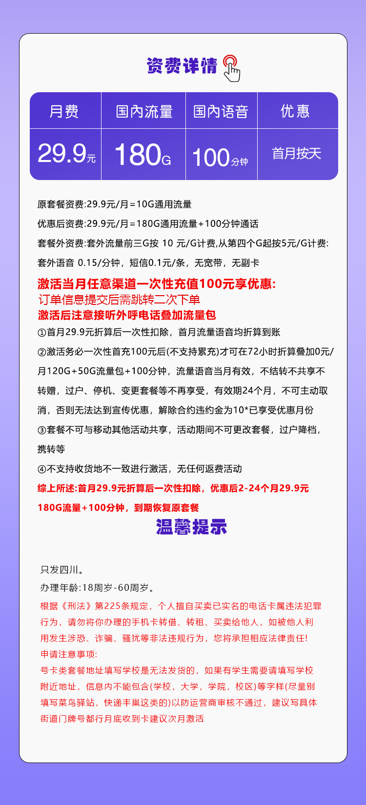 四川移动专享卡详情