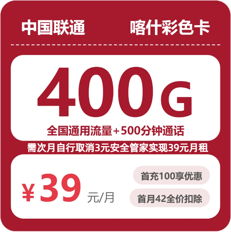 喀什联通彩色卡