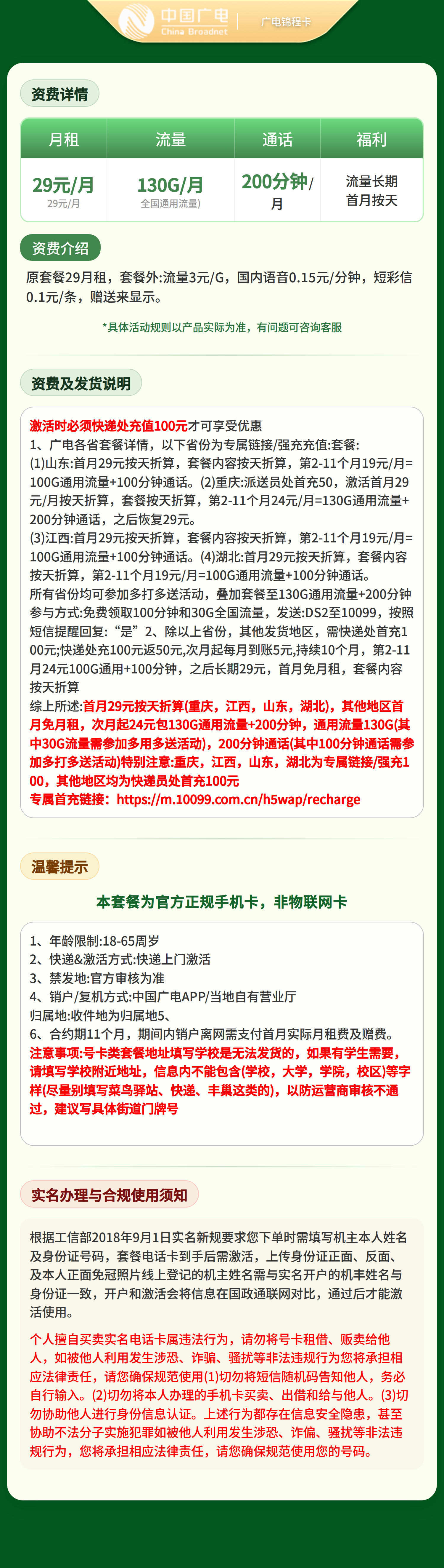 广电锦程卡详情