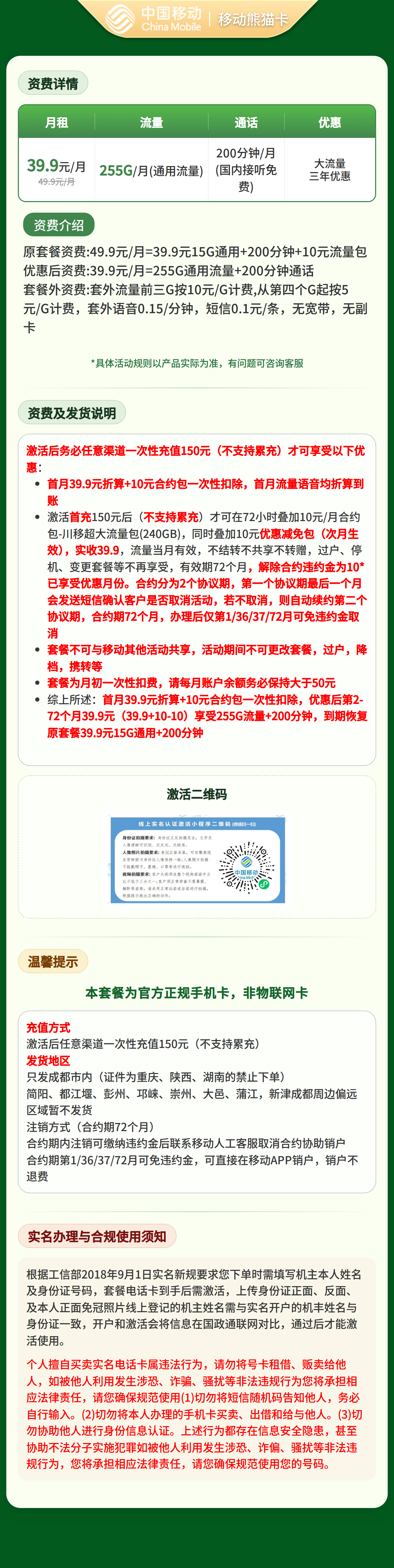 四川移动熊猫卡详情