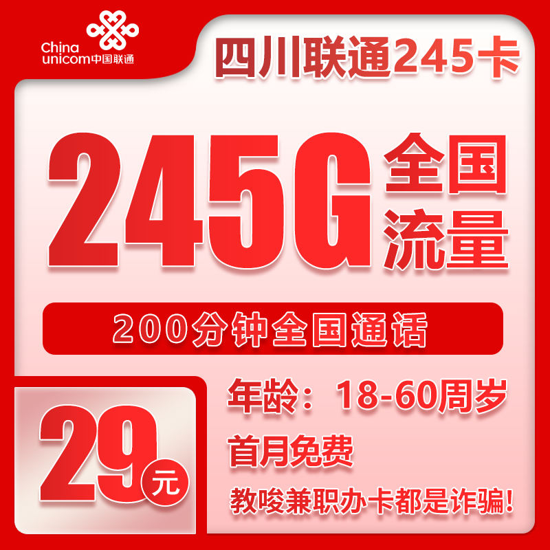四川联通省内卡