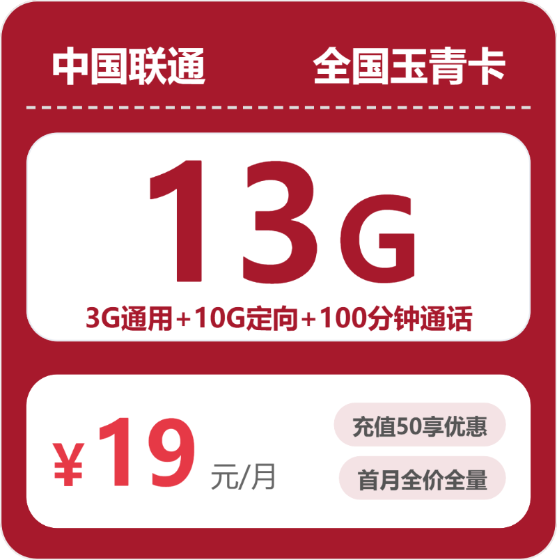 联通玉青卡