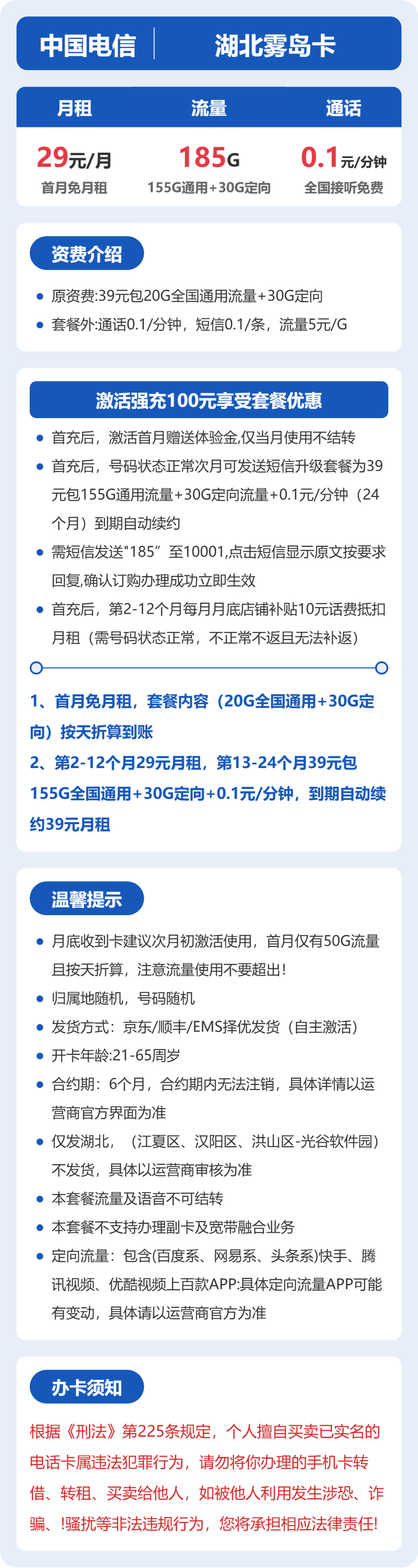 湖北电信雾岛卡详情