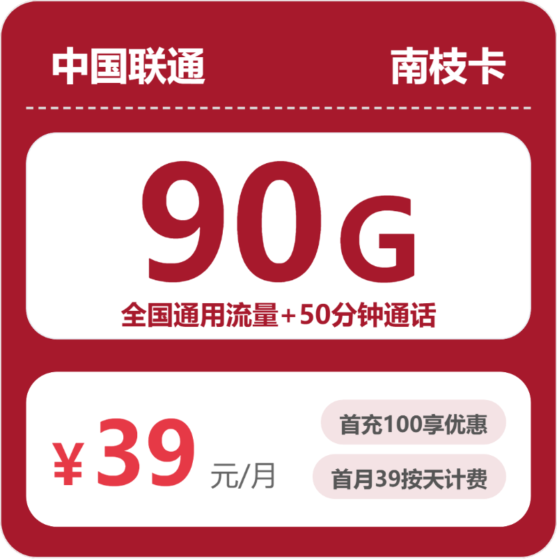 江苏JS联通南枝卡