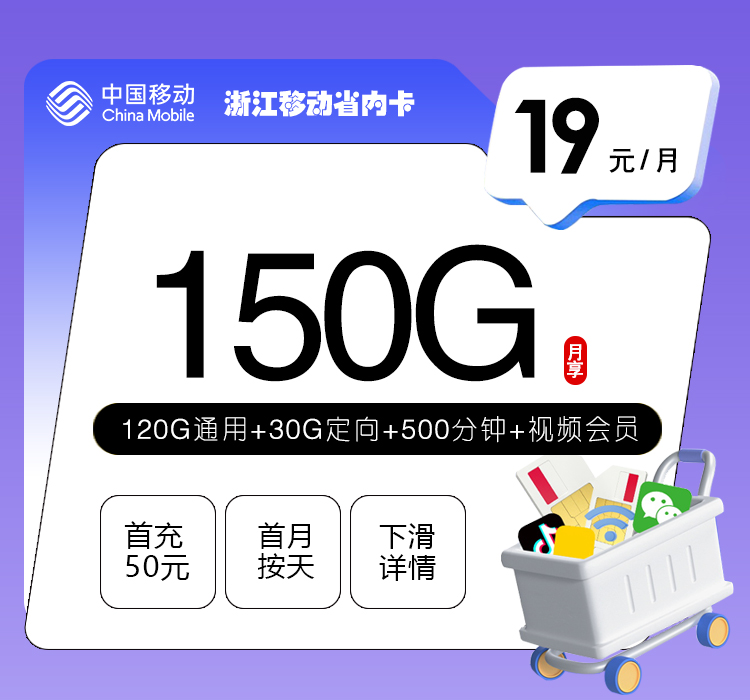 浙江移动省内卡