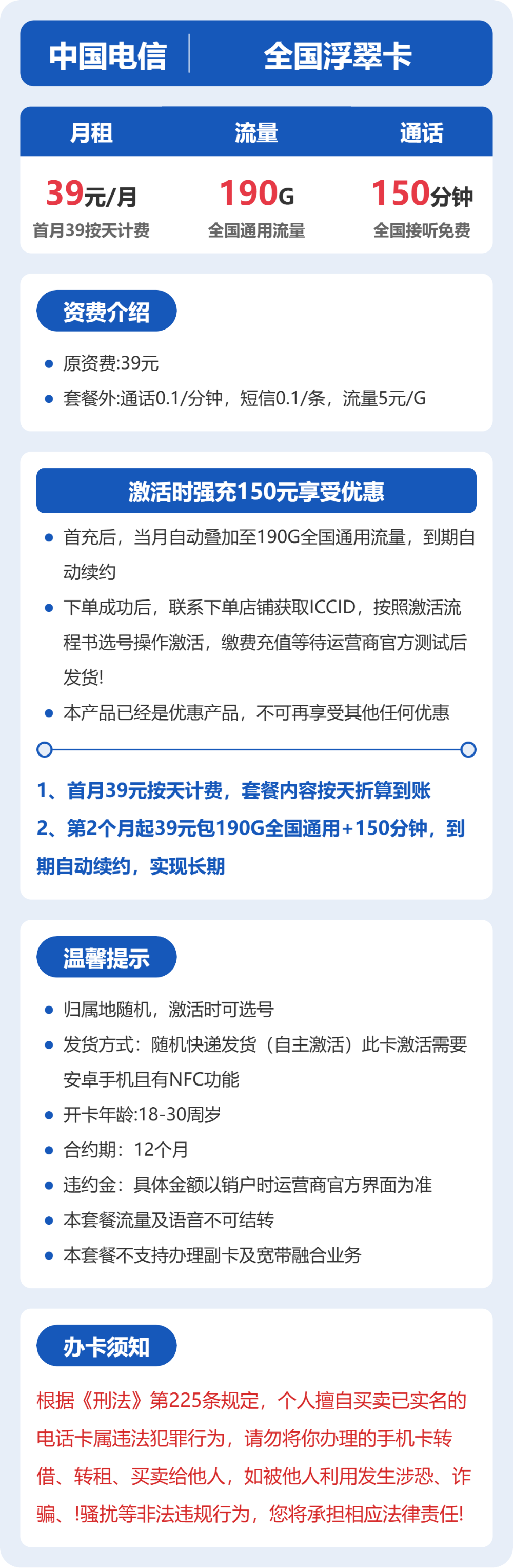 电信浮翠卡详情