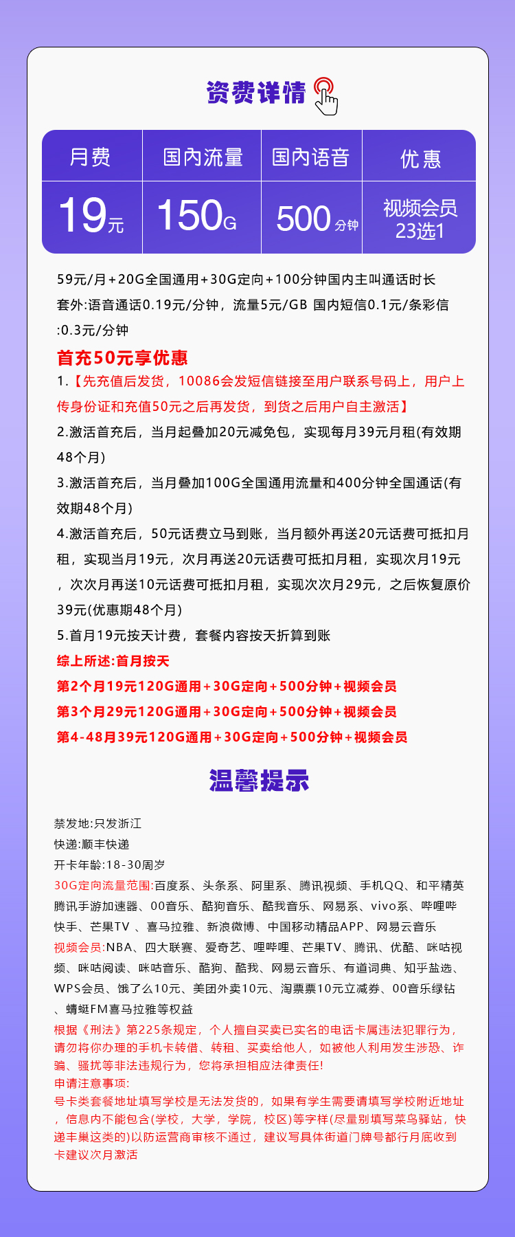 浙江移动省内卡详情