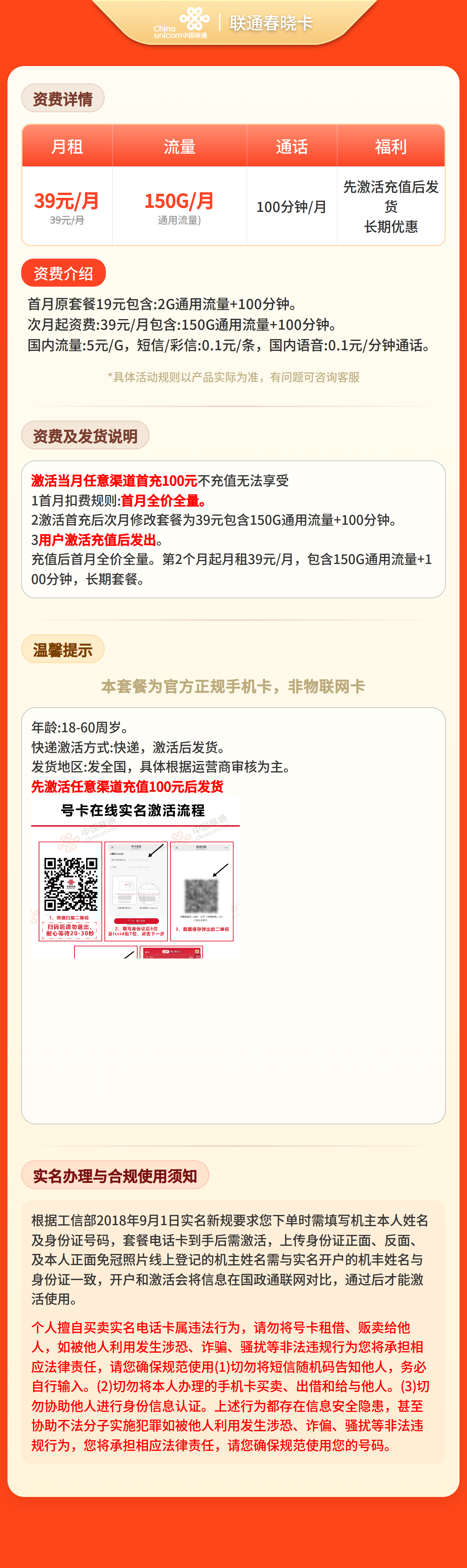 联通春晓卡详情