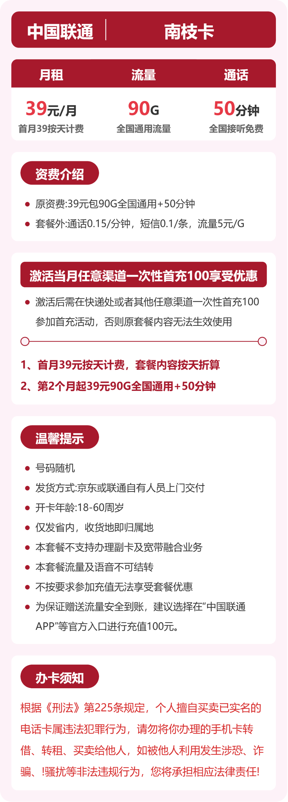 江苏JS联通南枝卡详情