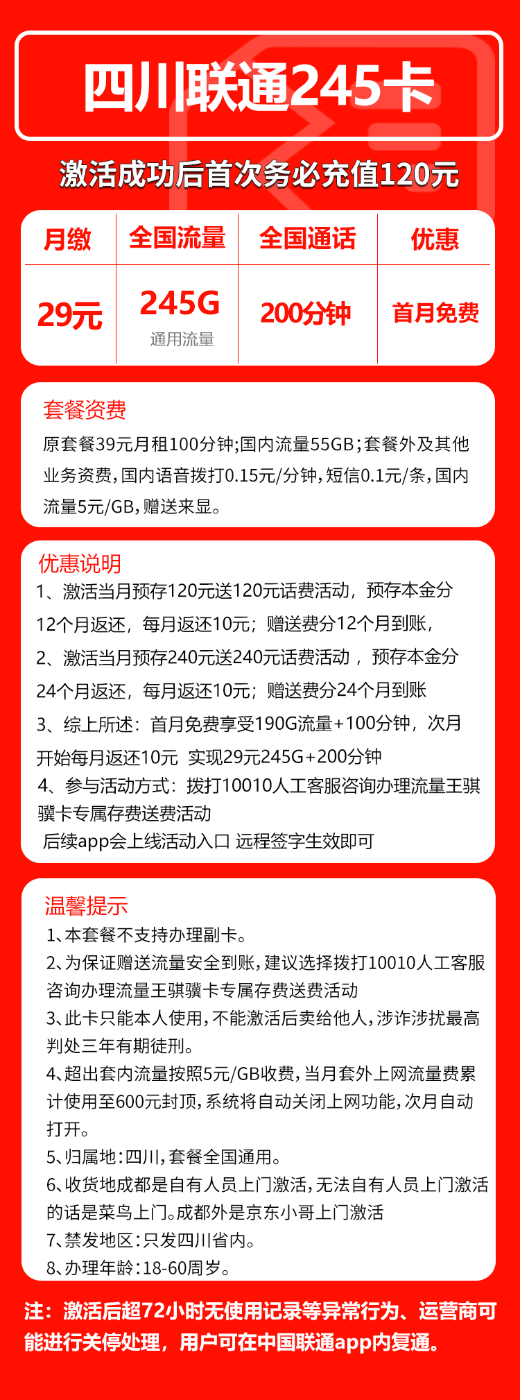 四川联通省内卡详情