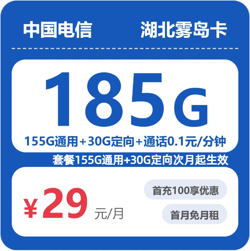 湖北电信雾岛卡