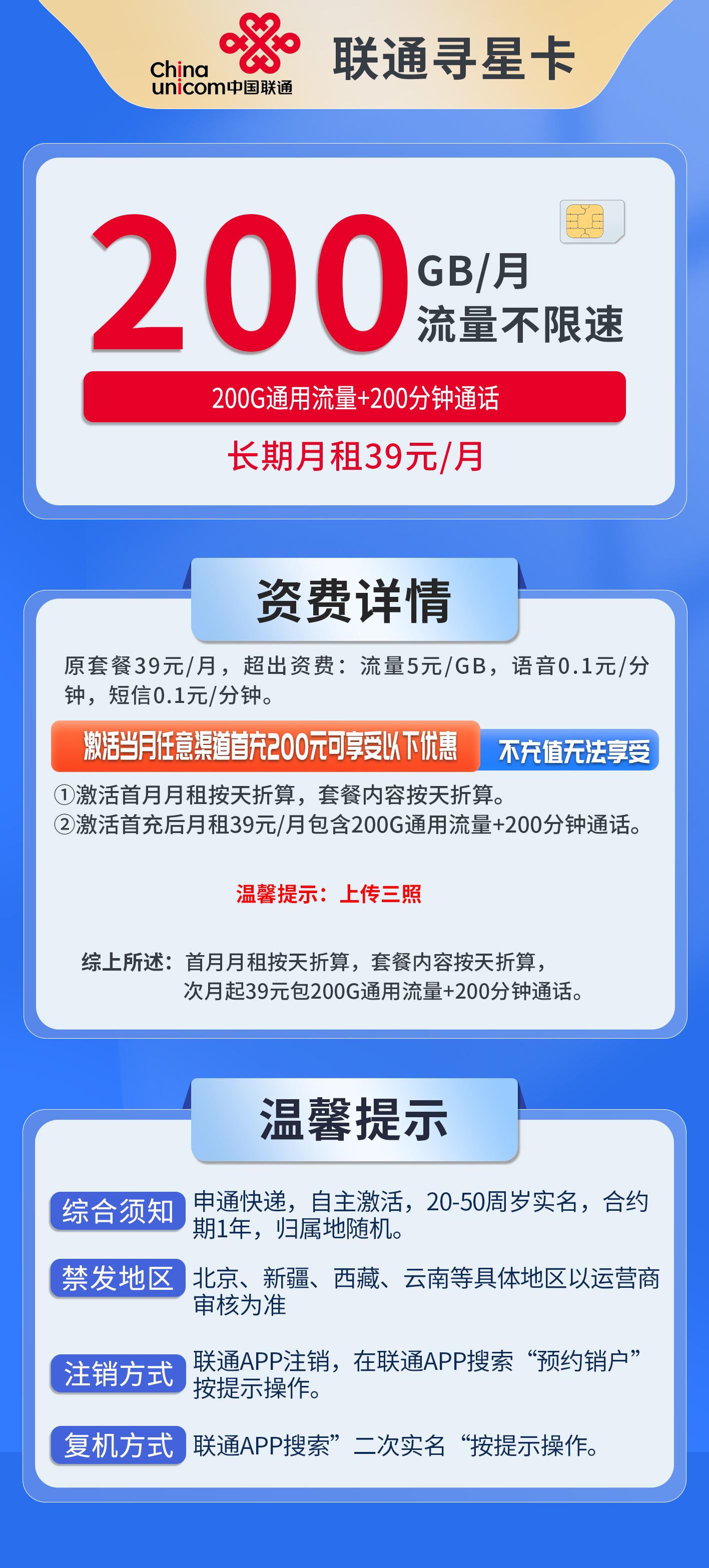 联通寻星卡详情
