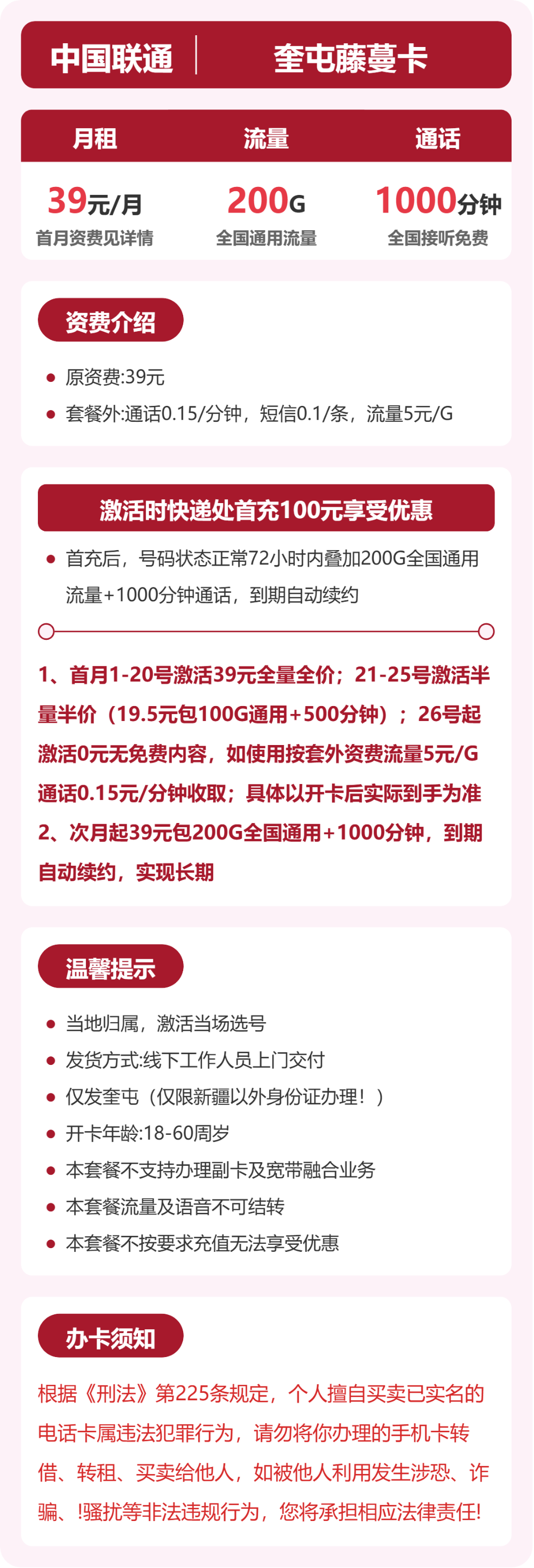奎屯联通奎屯藤蔓卡详情