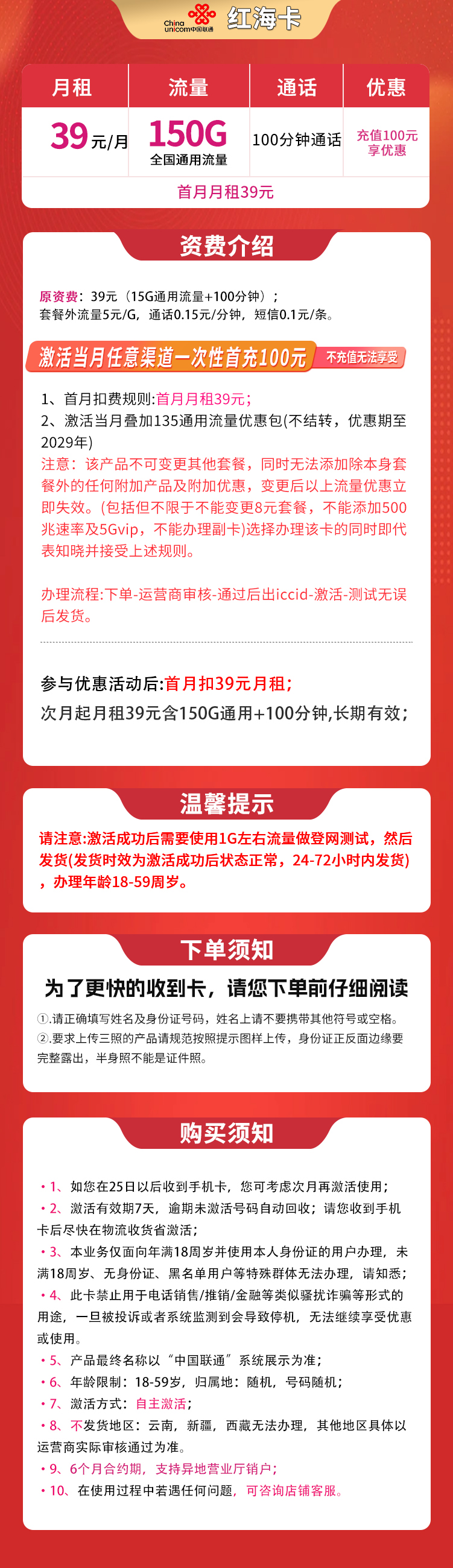 联通红海卡详情