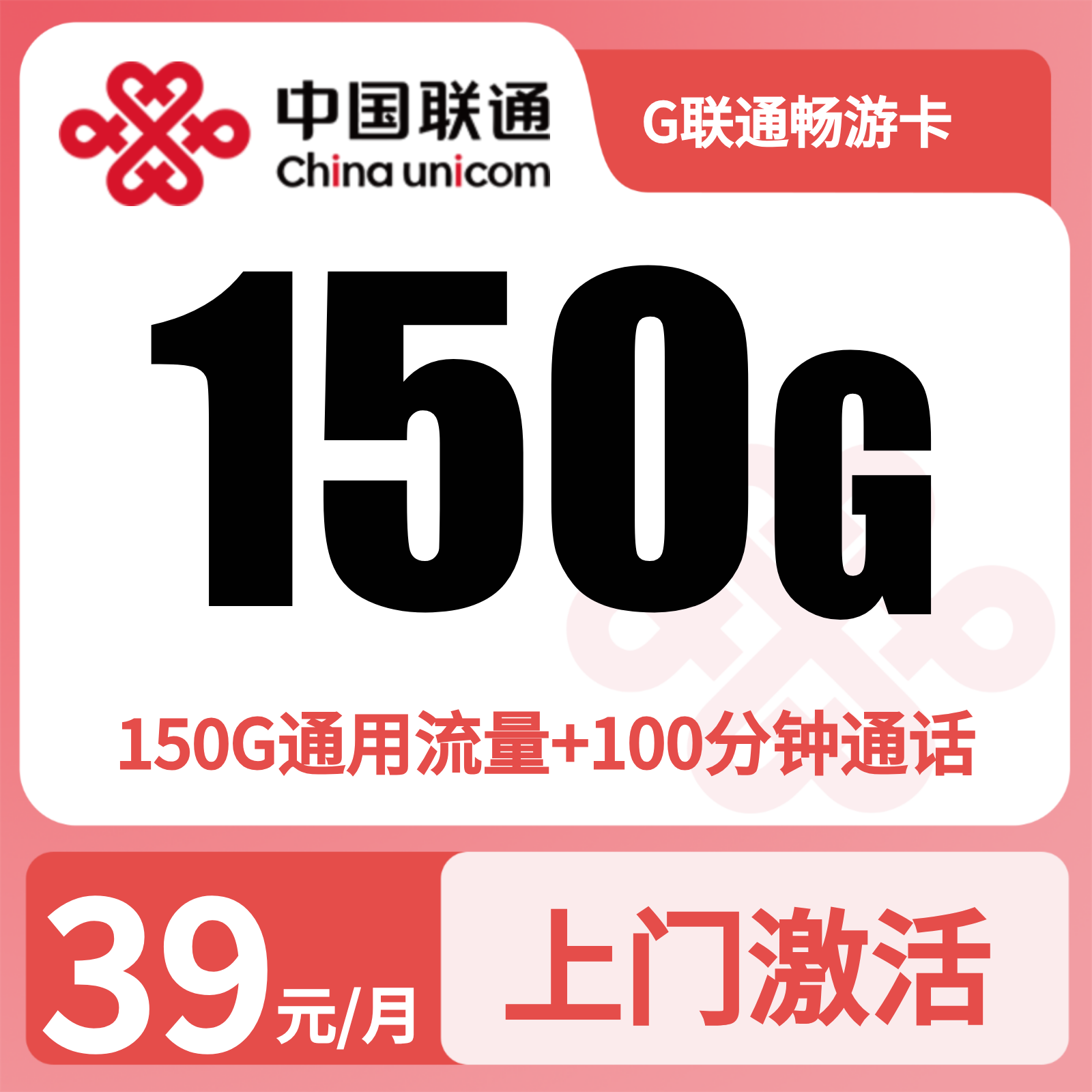 浙江联通畅游卡