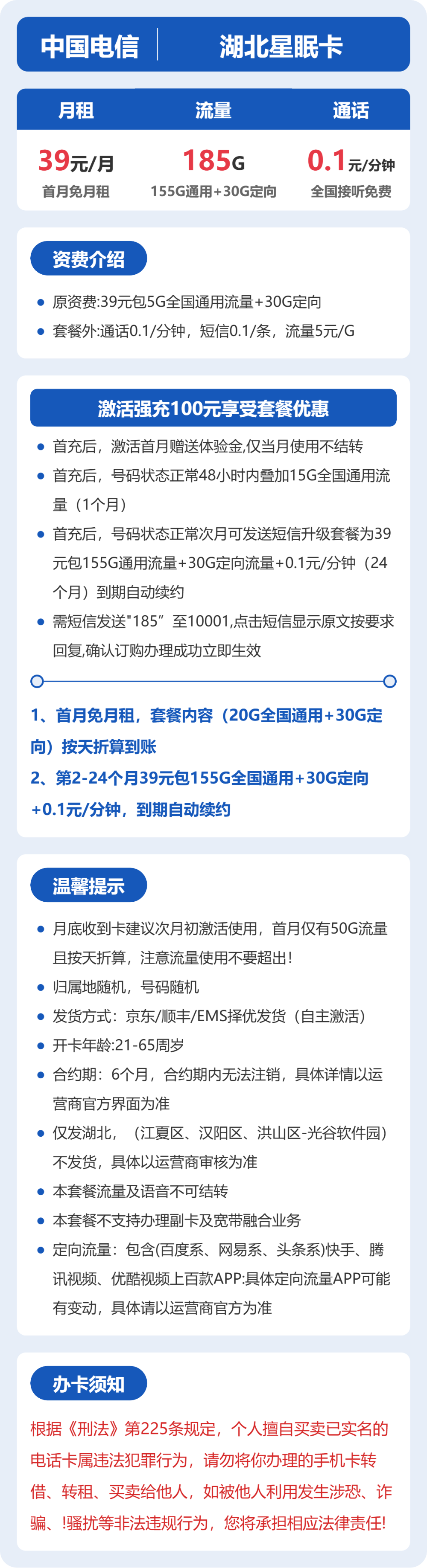 湖北电信星眠卡详情