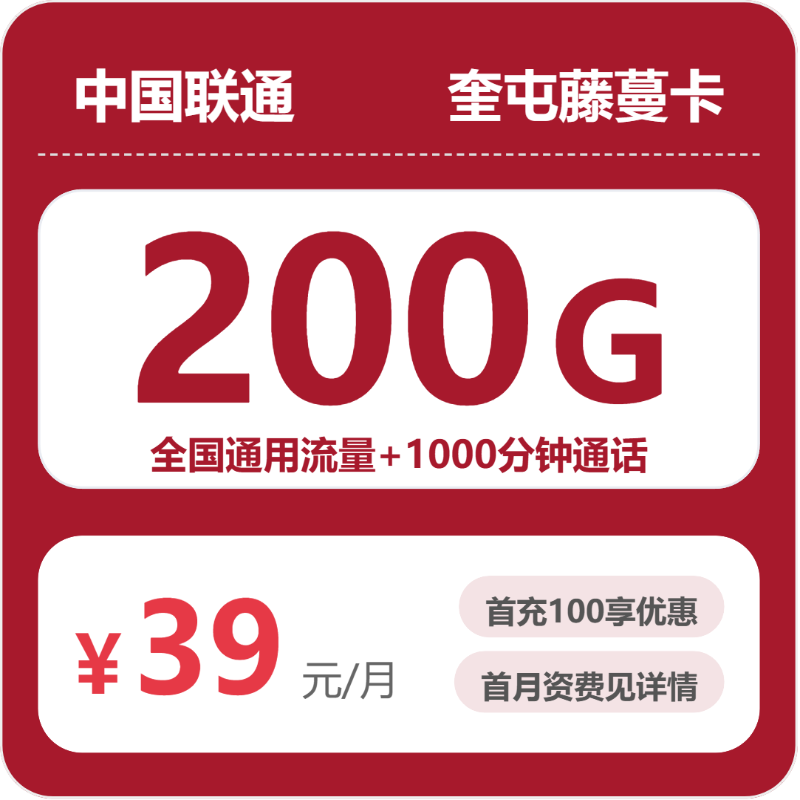 奎屯联通奎屯藤蔓卡