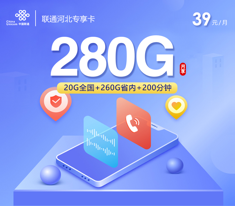 河北联通专享卡