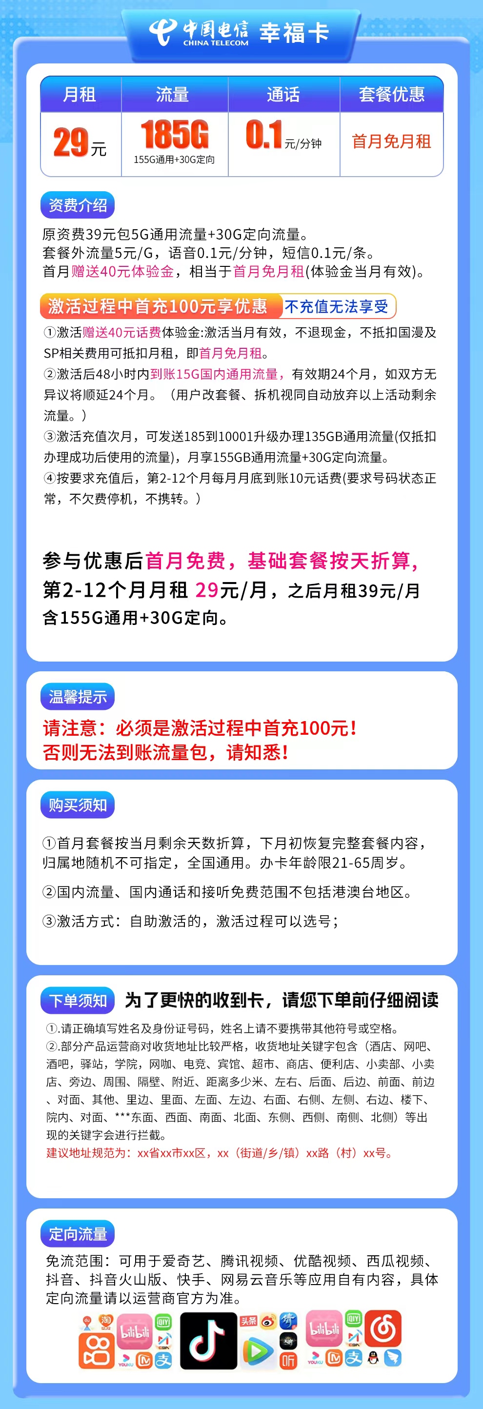 湖北电信幸福卡详情