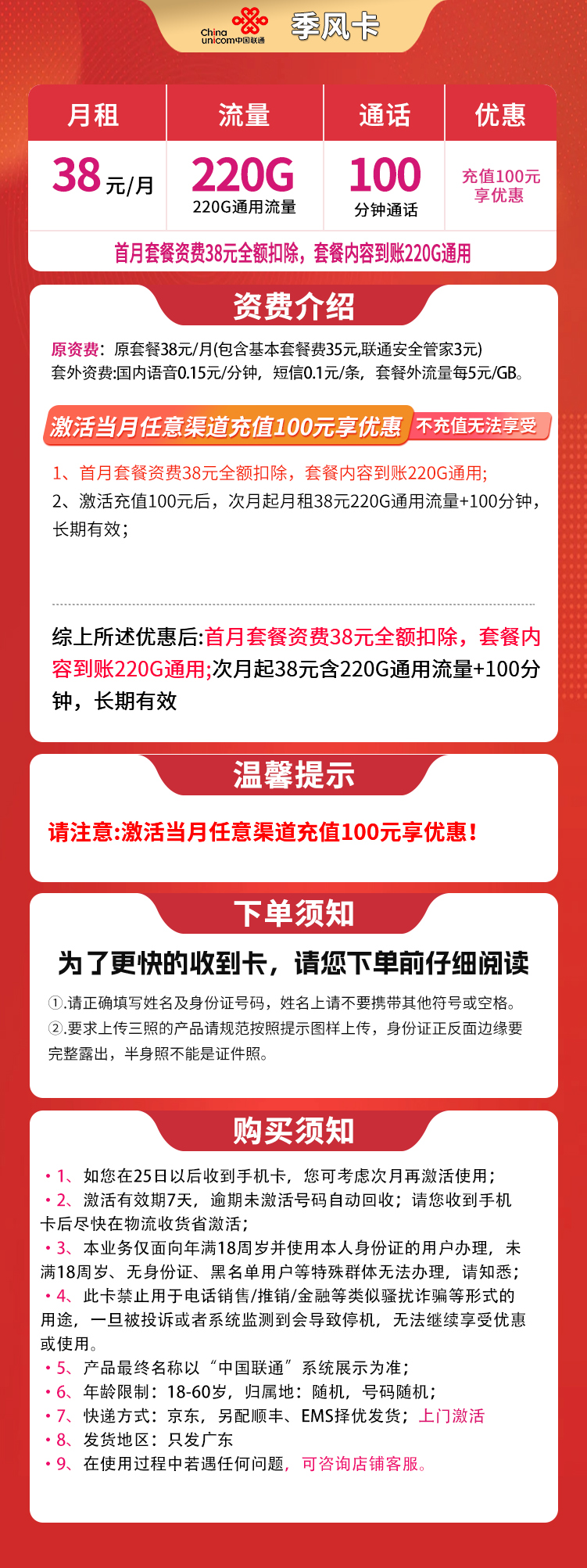 广东联通季风卡详情