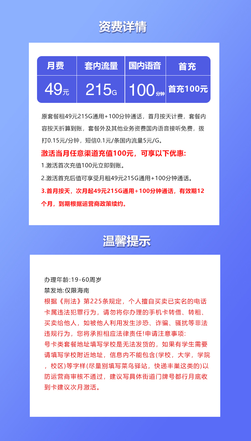 海南联通专属卡详情