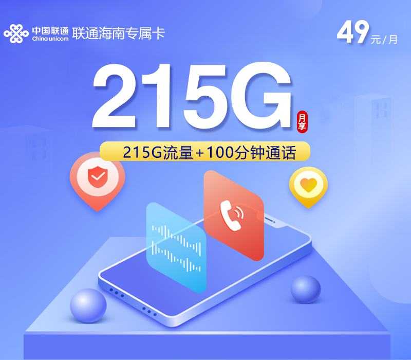 海南联通专属卡