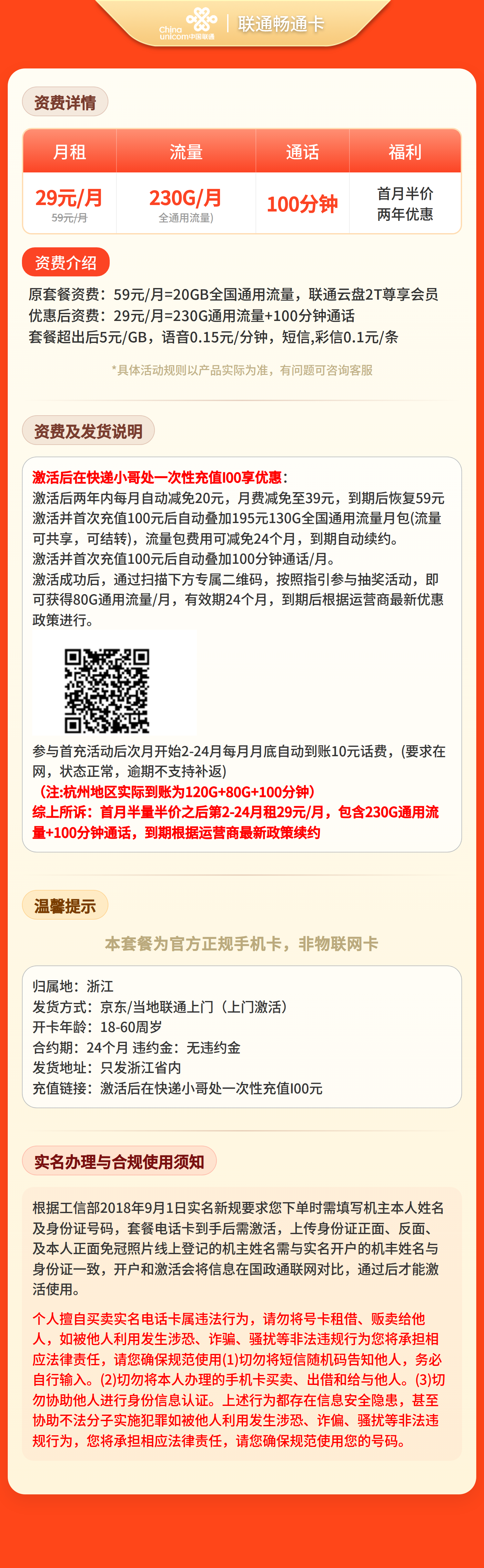 浙江联通畅通卡详情