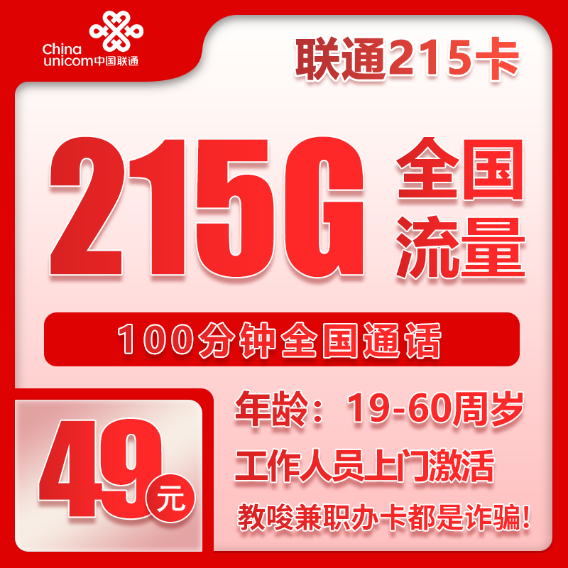 海南联通省内卡