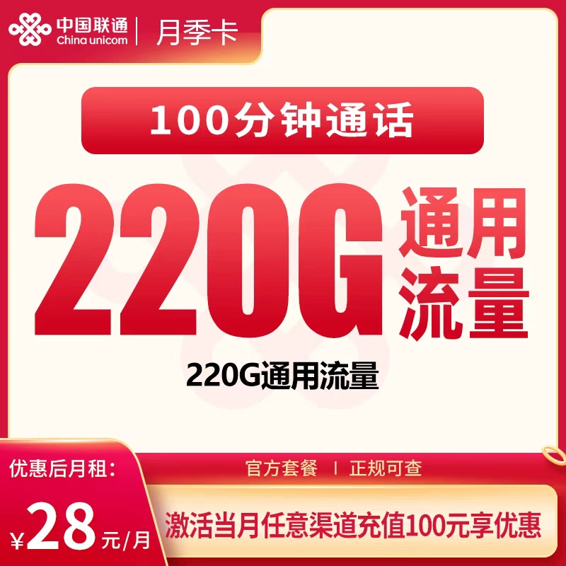 广东联通月季卡