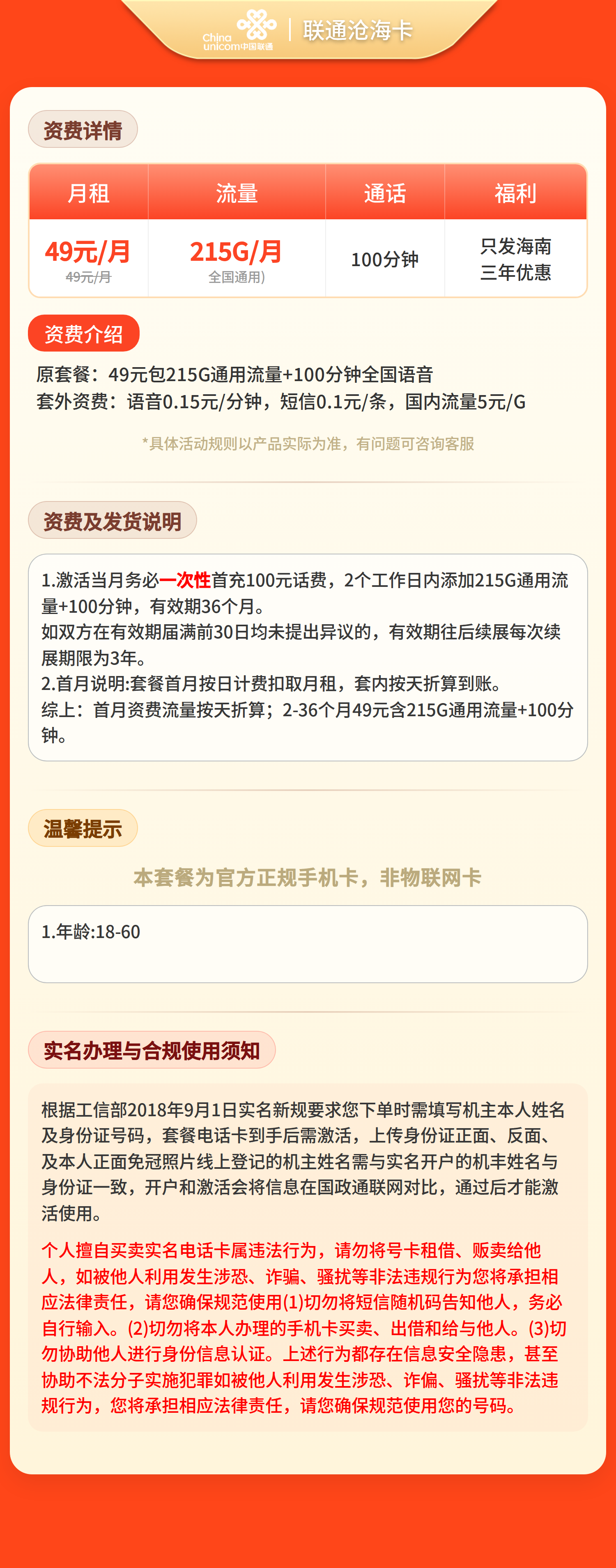 海南联通沧海卡详情
