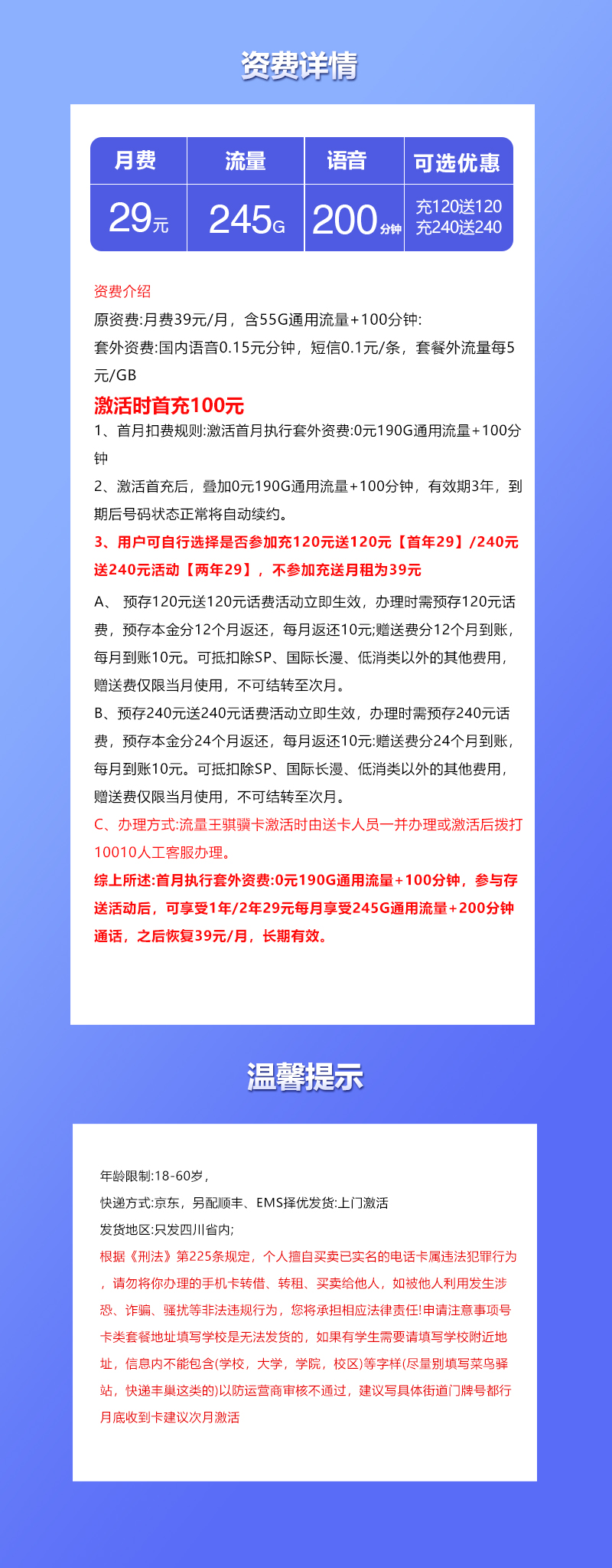 四川联通专享卡详情
