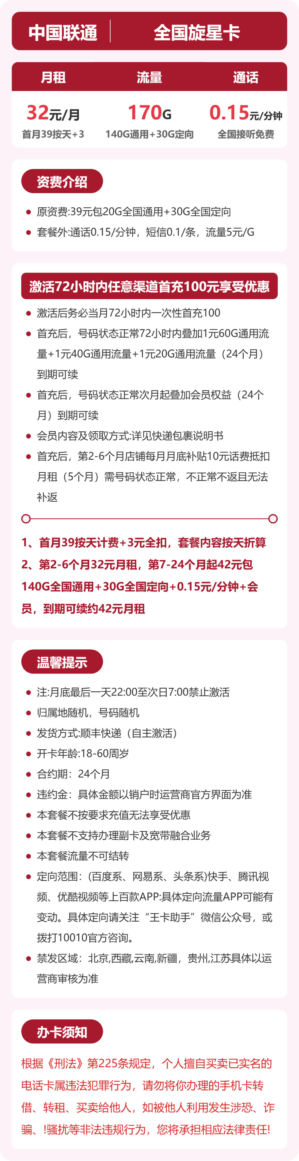 联通旋星卡详情