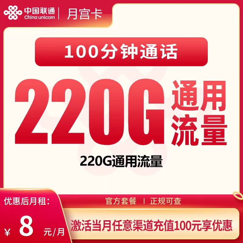 广东联通月宫卡