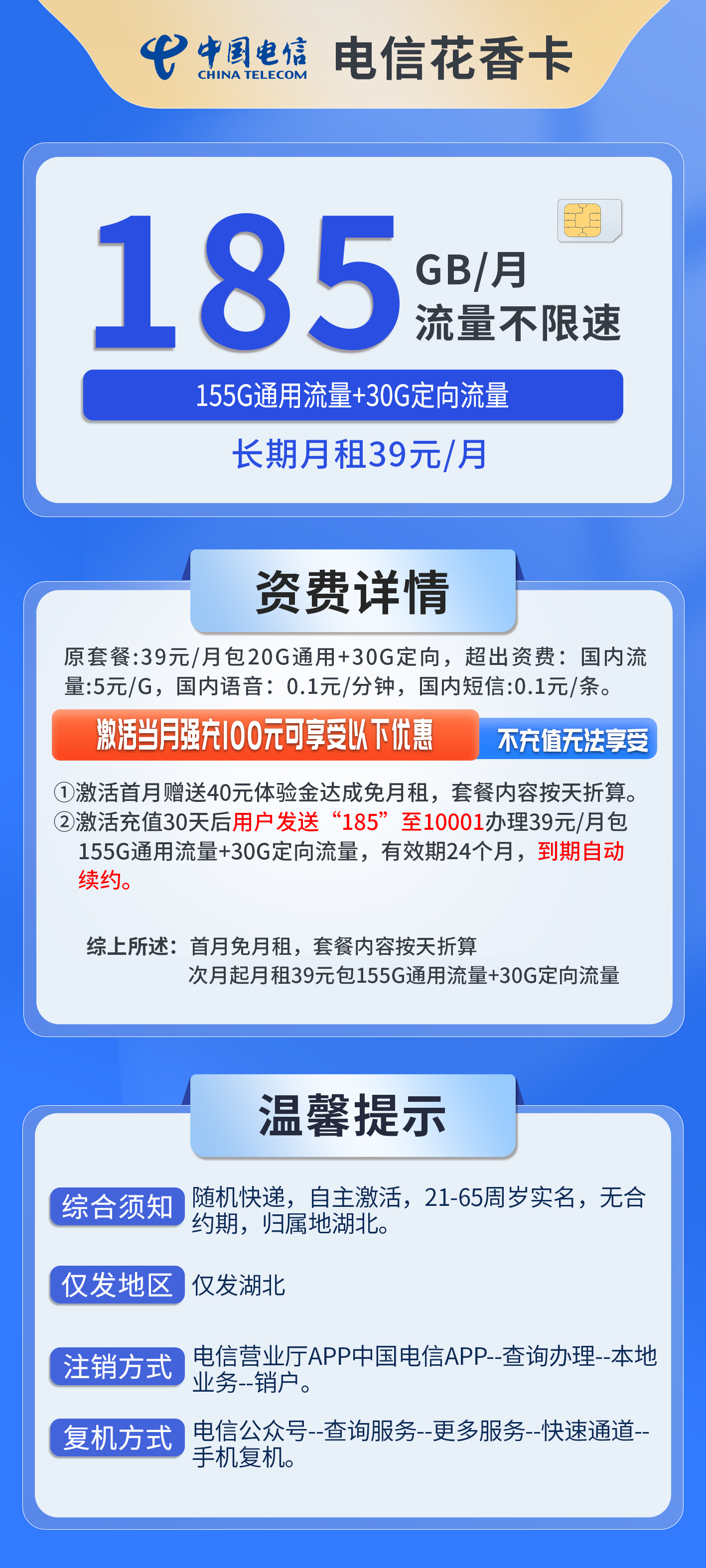 湖北电信花香卡详情