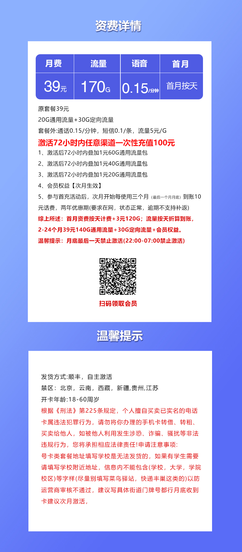 联通飞纹卡详情