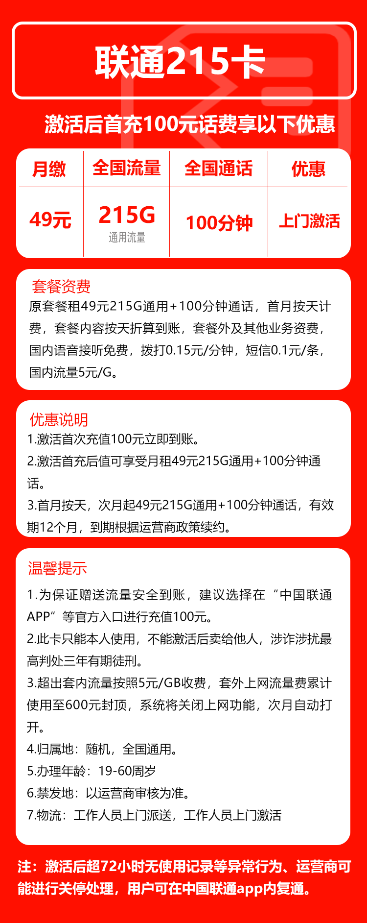 海南联通省内卡详情