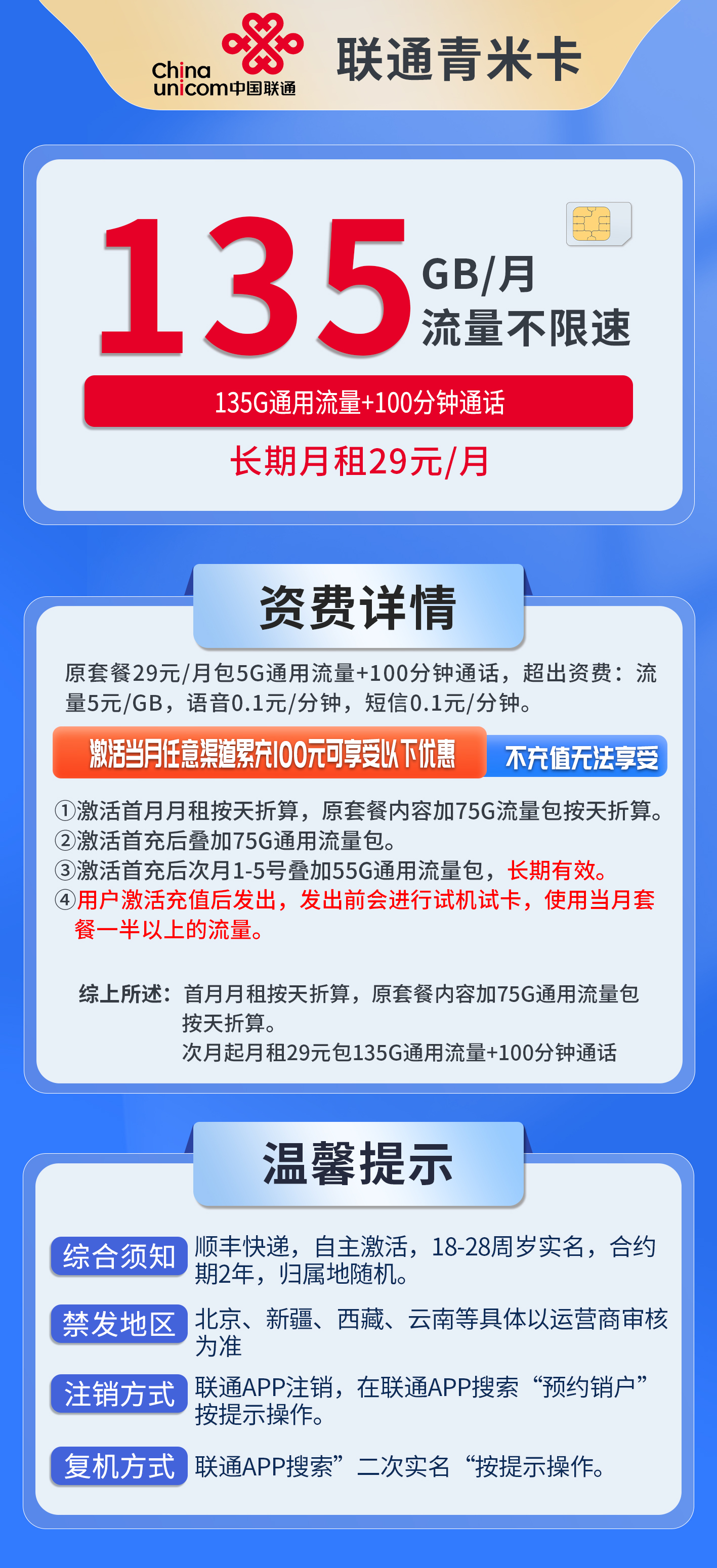 联通青米卡详情