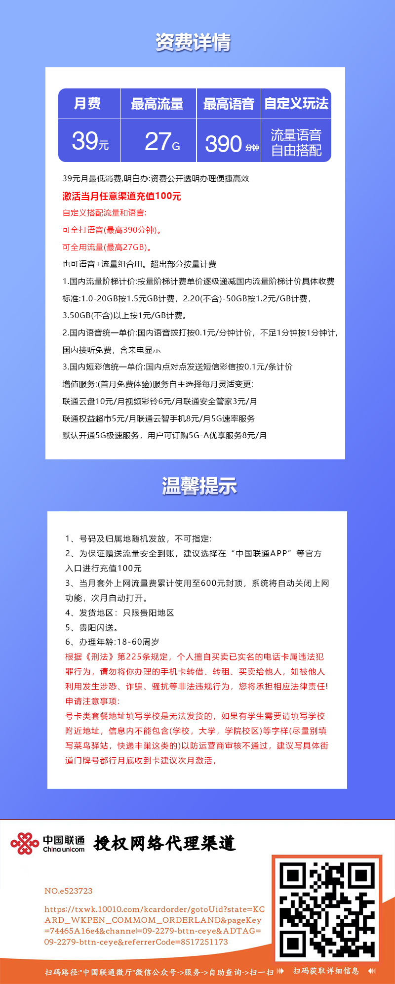 联通魔方卡详情