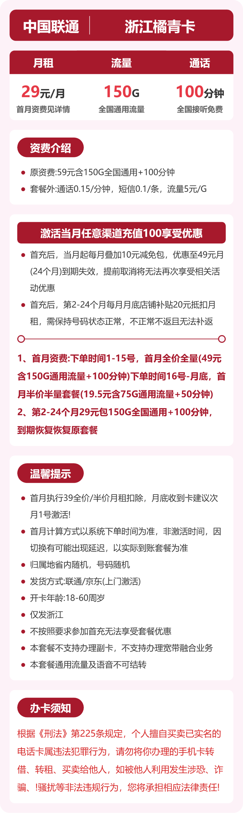 浙江联通橘青卡详情